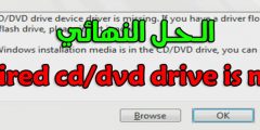 حل a required CD/DVD drive device driver is missing