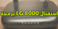 برمجة أكسس LG 8000 إرسال وإستقبال
