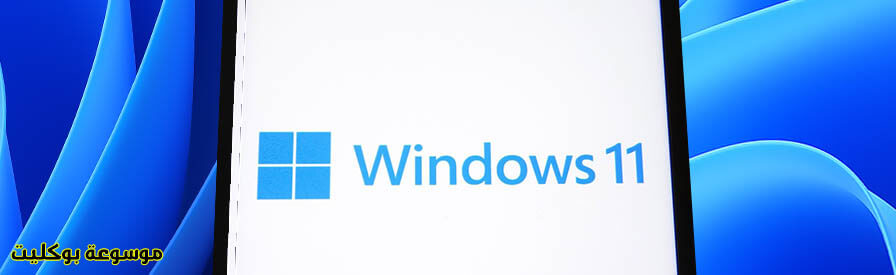 Windows 11 (سعر, متطلبات التشغيل, المميزات)